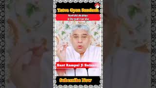 फिल्मी हीरो और हीरोइन के लिए गुरु जी ने क्या बोला।Saint Ramapl Ji#shorts  #tatva_gyan_sandesh