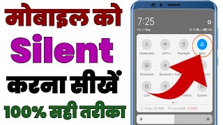 Mobile Ko Silent Kaise Kare| Mobile Ko Silent Kaise Karte Hain| Mobile Ko Silent Kaise Kiya Jata Hai