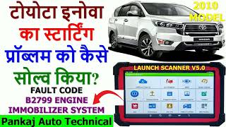 TOYOTA INNOVA B2799 ENGINE IMMOBILIZER SYSTEM PROBLEM KAISE SOLVE KARE|INNOVA STARTING PROBLEM B2799