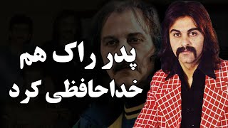 فوری خداحافظی ناگهانی و غم انگیز کوروش یغمایی از دنیای موسیقی…