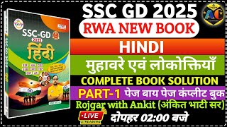 SSC GD 2025 RWA BOOK |SSC GD HINDI BOOK SOLUTION CHAPTERWISE | मुहावरे एवं लोकोक्तियाँ | MOCK TEST 1