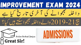 GSR32 Improvement Exam 2024 Class 10 | Improvement Exam | Class 9 Federal Board | Improvement Policy