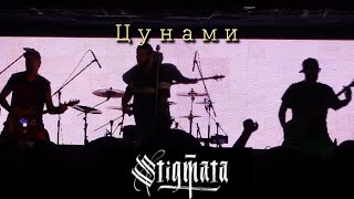 Stigmata «Цунами» 4~11~2023 Воронеж