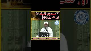 Hazrate Makhdhoom Ashraf Jhangir Simna ko Kis se Mohabbat thi(Maulana Shakir Noori Sahab)@sdichannel