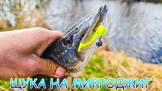 За щукой с микроджигом! Разловил НОВЫЕ приманки!!!