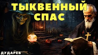 Воины Света/ Деревенские страшилки/ Страшные истории/ Мистически истории