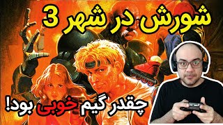 تاریخچه و پلی ترو کامل از شورش در شهر 3 - بازی پیشرو