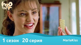 H2O: Просто добавь воды - 1 сезон 20 серия (Full HD)