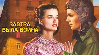 Завтра была война (1987)