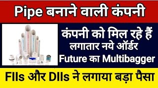 🟣पाइप बनाने बाली एक छोटी सी कंपनी जो आपको कर सकती है मालामाल || Futuristic Smallcap Stock ||