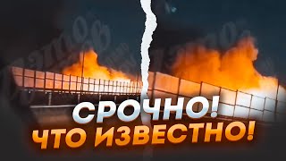 💥12 ХВИЛИН ТОМУ! ПОТУЖНІ вибухи в Ростові! Логістика порушена - горить ВАЖЛИВИЙ МІСТ