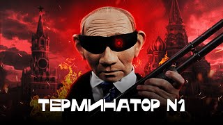 Битва за Москву//#terminator