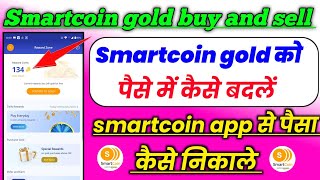 smart coin gold buy and sell। Smartcoin gold withdrawal proof। Smartcoin app se paise kaise nikale