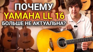 Чем YAMAHA LL-TA Лучше Своих Собратьев? Честный обзор китайской трансакустики.