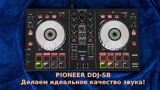 PIONEER DDJ SB Убираем Шипение На Выходе