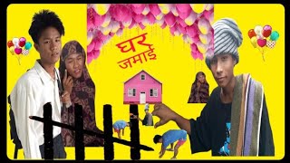 ghar jamai comedy/Ghar jamai funny movie and vedio/CPG BOYS COMEDY Creations /Ghar jamai movie//