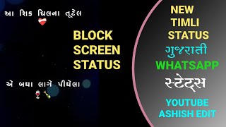 આશિક દિલના તૂટેલા !! new Gujarati song trending WhatsApp status 2024 !! @ASHISHEDIT.245