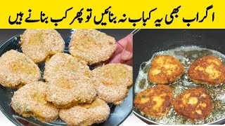 Heart Kabab Recipe From Sana's Kitchen | Chicken Shami Kabab Recipe