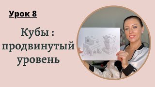 Уроки рисования с нуля | 8 урок для начинающих