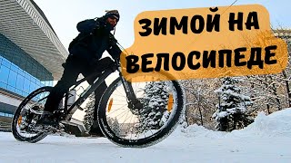 На велосипеде зимой в -15. По Алматы на велике