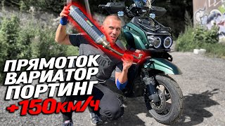 Тюнинг китайского скутера на скорость! Дальняк во Владивосток проедем быстрее?