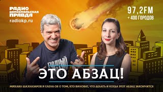 🇷🇺 ЭТО АБЗАЦ! / Блогерам нанесли удар, зрители не одобрили Никулина, иноагента Шендеровича*...🎥🎦🎤🚀🔥💥