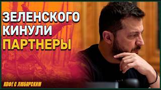 🔍Зеленский и НАТО: Почему его не пригласили?