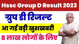 Hssc Group D Result 2023 | Haryana Group d result 2023 | Cet group d result 2023 Haryana | group d