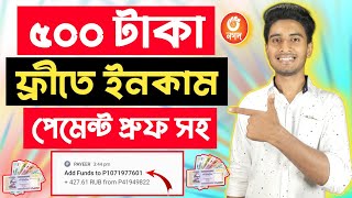 ৫০০ টাকা ফ্রী ইনকাম পেমেন্ট প্রুফ সহ | New Free Income Website 2024 | Aviso Income Site 2024 |