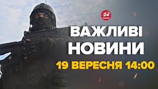 Путін екстрено зібрав тисячі солдатів біля Курська! Віддав терміновий НАКАЗ – Новини за 19 вересня