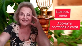 Как найти свой аромат Создать духи своими руками из эфирного масла Как его выбрать купить применять.