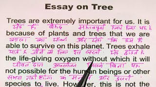 Essay On Tree / English padhna kaise Sikhe / English Bolna kaise Sikhe/