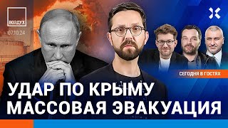 ⚡️Удар по Крыму: массовая эвакуация. Часть резиденции Путина сносят | Фейгин, Ширяев | ВОЗДУХ