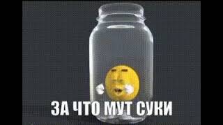 за что мут суки