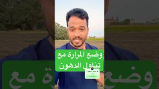 هل تناول الدهون  غلط عند ازالة المرارة ؟ #الزبدة_بالصيدلية #اكسبلور #alzobda