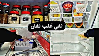 روتين كل حماس💪 تنظيم وتنظيف🧽الثلاجة و الخزين 👌//فيديو تحفيزي 🏃‍♀️ لرمضان