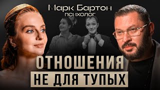 О чем мужчины врут ВСЕГДА? Как распознать ложь и найти достойного мужчину для отношений? Марк Бартон