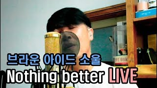 연규성 - Nothing better(Brown eyed soul) live 라이브 (2019. 9. 19 방송 중)