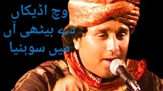 Vich Udeekan Da Baithi Aan Main Sohnya InamUllah SaeedUllah Qawwal