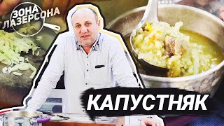 ЩИ (капустняк) из двух видов КАПУСТЫ | Опасно раздеваем и шинкуем