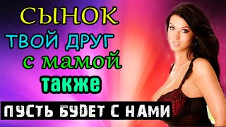 КОГДА ОСТАЛАСЬ ОДНА З СЫНОМ И ДРУГОМ - Аудио Рассказ