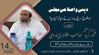 MUFTI ZAID SHAB MAZAHARI NADWI (ASLIHI O DEENI MAJLIS) DARAL ULOOM BILALYA BILAL MASJID RAJOURI