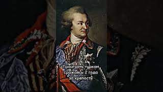 #history  Suvorov