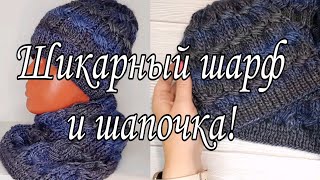 Шапочка и шикарный шарф. Подробный мастер-класс.