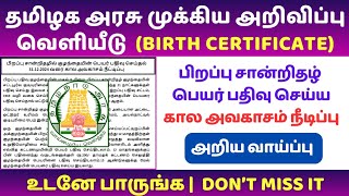 birth certificate name add in tamil | how to add name in birth certificate tamil birth certificate