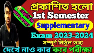 🔴প্রকাশিত হলো প্রথম সেমিস্টার Supplementary পরীক্ষার সময় সূচি 😭 | State University Supplementary Ex.