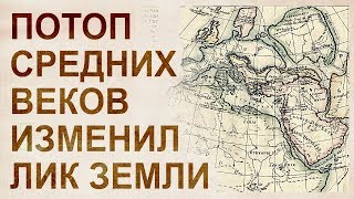 Мир после потопа. Детальный разбор карты Де Саля.