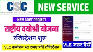 CSC New Update | सीएससी नया सरकारी काम | CSC Vyoshri Yojana Registration |  CSC Govt. Service 2022 |