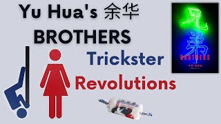 Yu Hua's 余华 Brothers - Trickster Revolutions