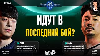 ПЕРВЫЙ ПОЛУФИНАЛ: Cure vs Dark идут в последний полуфинальный бой Global StarCraft II League 2024 S2